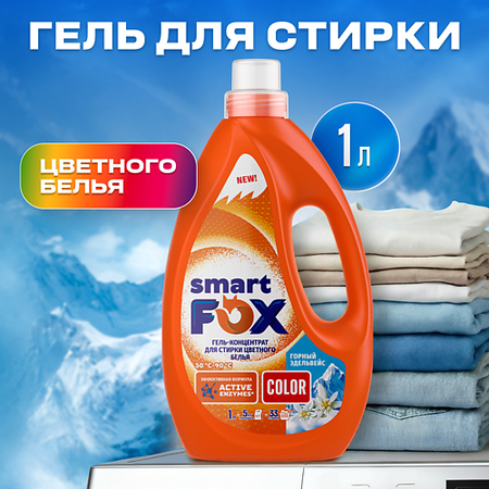 Гель для стирки SMART FOX Гель для стирки COLOR Горный эдельвейс гель для стирки konigliche wasche wasch lowe колор 4л