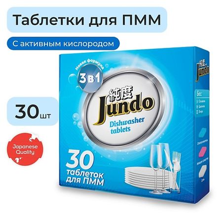 Таблетки для посудомоечной машины JUNDO Премиум Таблетки для посудомоечной машины 3 в 1 с активным кислородом, без запаха