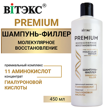 Шампунь для волос ВИТЭКС Шампунь-филлер для волос с премиум комплексом 11 аминокислот мицеллярная nivea refreshing с комплексом аминокислот и витамином е для нормальной 400 мл