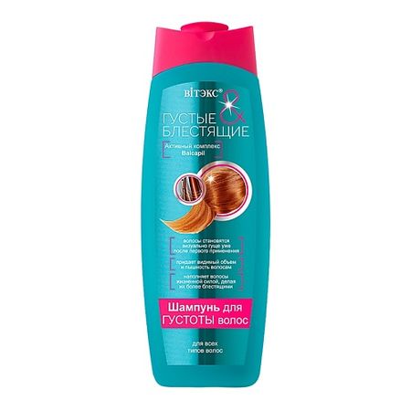 Шампунь для волос ВИТЭКС Шампунь для густоты волос Густые и Блестящие блестящие наклейки со звездами для