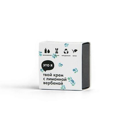Крем для тела ЭТО Я Твердый крем для тела с лимонной вербеной фрезы xcan из 12 15 шт твердый сплав 8 мм