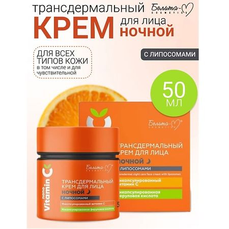 Крем для лица БЕЛИТА-М Крем для лица ночной Трансдермальный с липосомами NanoVitamin С кора крем для лица 50 мл ночной реген