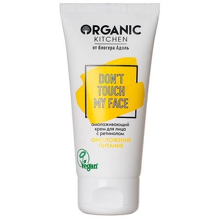 Крем для лица ORGANIC KITCHEN Крем для лица с ретинолом омолаживающий БЛОГЕРЫ щипцы kitchen craft masterclass 18 см