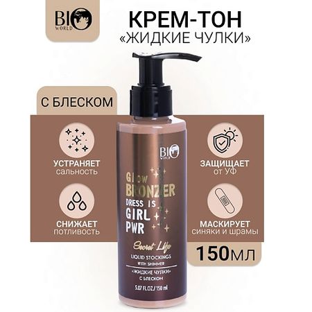 Крем-автозагар для тела BIOWORLD Крем-тон 
