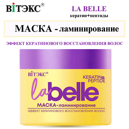 Маска для волос ВИТЭКС МАСКА-ламинирование ЭФФЕКТ КЕРАТИНОВОГО ВОССТАНОВЛЕНИЯ ВОЛОС кератин+пептиды La Belle diyphone ay a108 программатор восстановления а для iphone 7 16 pro max