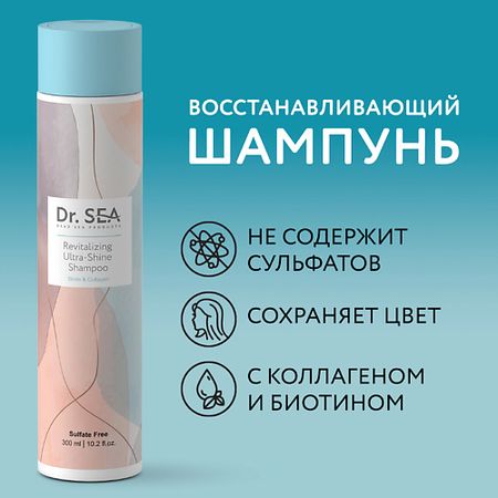 Шампунь для волос DR. SEA Шампунь для волос восстанавливающий с биотином и коллагеном Ultra-Shine