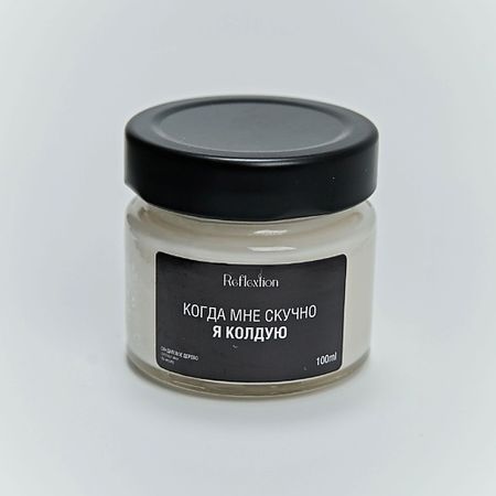 Свеча ароматическая REFLEXTION Свеча ароматическая с надписью «Когда мне скучно я колдую»