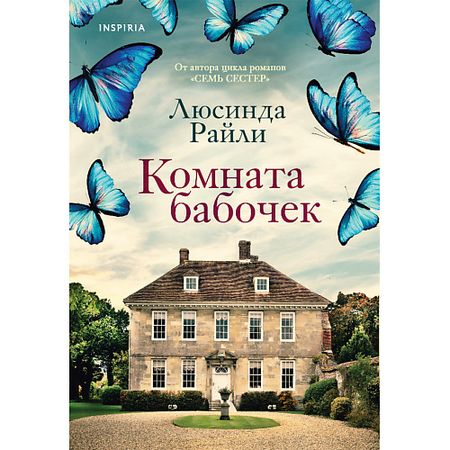 Книга ЭКСМО Комната бабочек 16+ образцы бабочек 10 шт