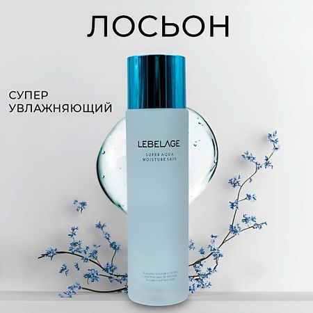 Лосьон для лица LEBELAGE Лосьон для лица увлажняющий с гиалуроновой кислотой педикулен ультра лосьон 50 мл