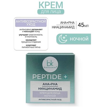 Крем для лица BELKOSMEX Крем для лица ночной Peptide + кора крем для лица 50 мл ночной реген