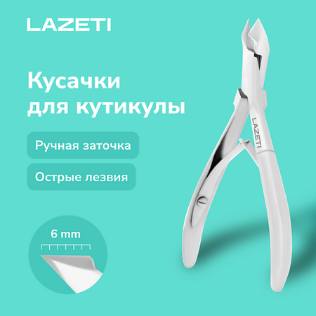 Кусачки LAZETI Профессиональные маникюрные кусачки для кутикулы, ручная заточка