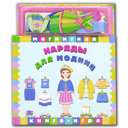 Книга МАЭСТРО, БРАВО! Магнитная книга-игра 