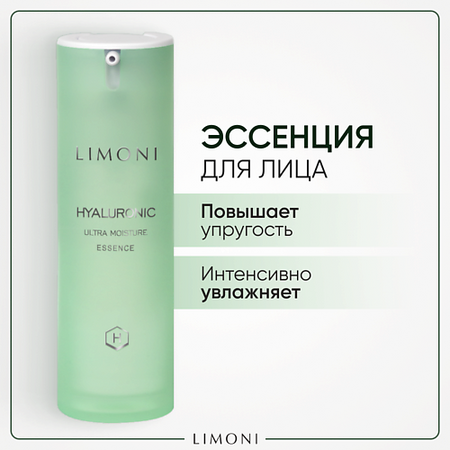 Эссенция для лица LIMONI эссенция для лица Hyaluronic Ultra Moisture