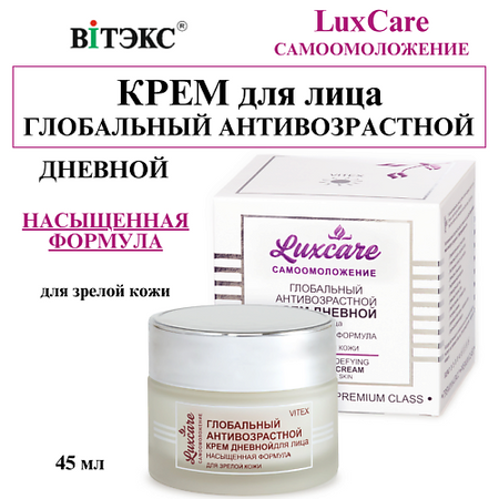 Крем для лица ВИТЭКС Крем для лица глобальный антивозрастной дневной LUX CARE крем для лица nivea антивозрастной 100мл