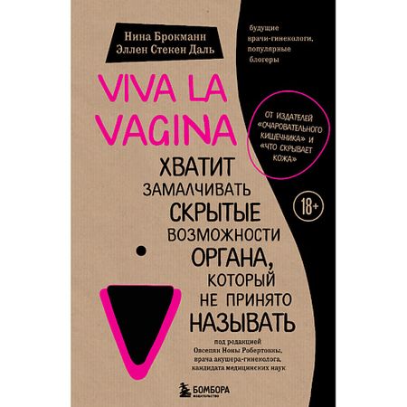 Книга ЭКСМО Viva la vagina viva la vika piercing lab пусет plain bone stud earring – gold