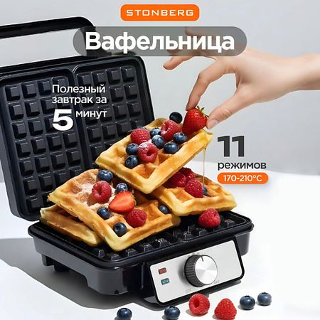 Вафельница STONBERG Электрическая вафельница Special W-102SL