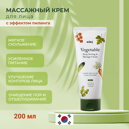 Крем для лица KIMS Массажный крем для лица