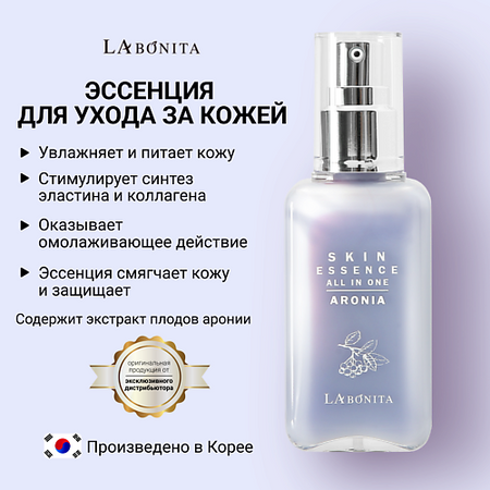 Эссенция для лица LABONITA Многофункциональная эссенция для лица 