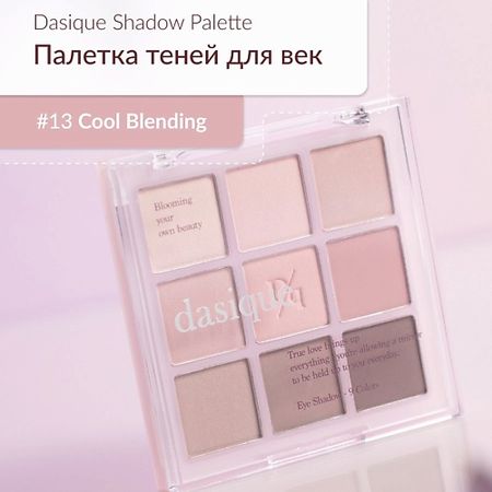 Тени для век DASIQUE Матовая палетка теней для век