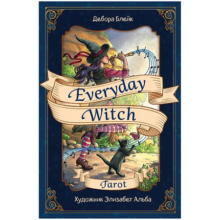 Книга ЭКСМО Everyday Witch Tarot. Повседневное Таро ведьмы скатерть таро lvjia