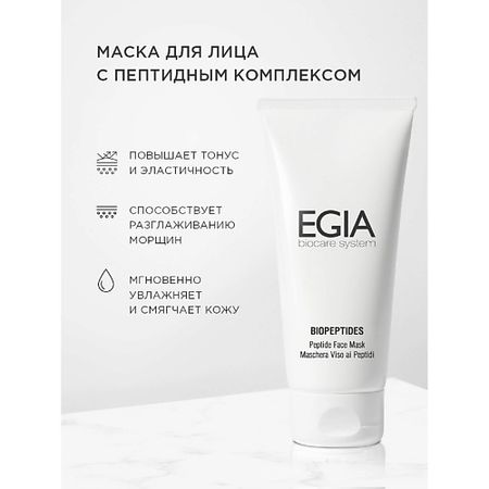 Маска для лица EGIA Маска для лица с пептидным комплексом - Peptide Face Mask elesesafe half face gas mask dual filter cartridge