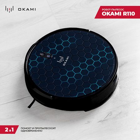 Пылесос OKAMI Робот пылесос с влажной и сухой уборкой R110