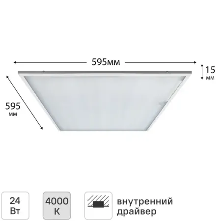 Светодиодная панель Онлайт 24 Вт 595x595 мм опал 4000 К IP20 светодиодная панель подсветки для dexp h32d7300k h32d7200k