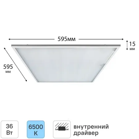 Светодиодная панель Онлайт 36 Вт 595x595 мм опал 6500 К IP20 светодиодная панель подсветки для dexp h32d7300k h32d7200k