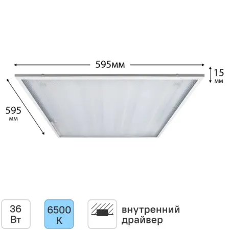 Светодиодная панель Онлайт 36 Вт 595x595 мм призма 6500 К IP20 светодиодная панель подсветки для dexp h32d7300k h32d7200k