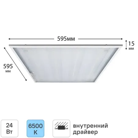 Светодиодная панель Онлайт 24 Вт 595x595 мм призма 6500 К IP20 светодиодная панель подсветки для dexp h32d7300k h32d7200k