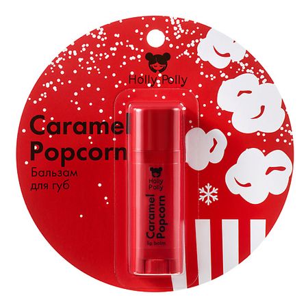 Бальзам для губ HOLLY POLLY Бальзам для губ Caramel Popcorn искусственные рождественские ягоды holly