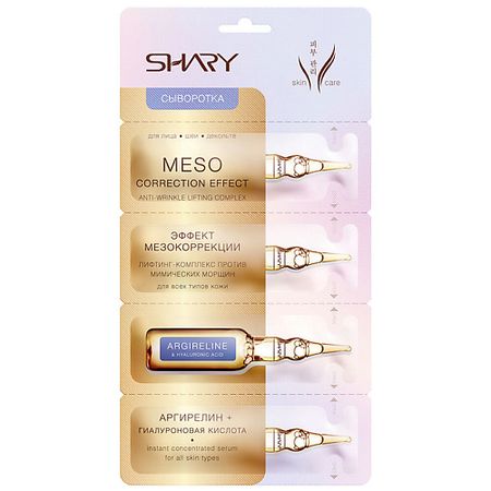 Сыворотка для лица SHARY Сыворотка для лица 