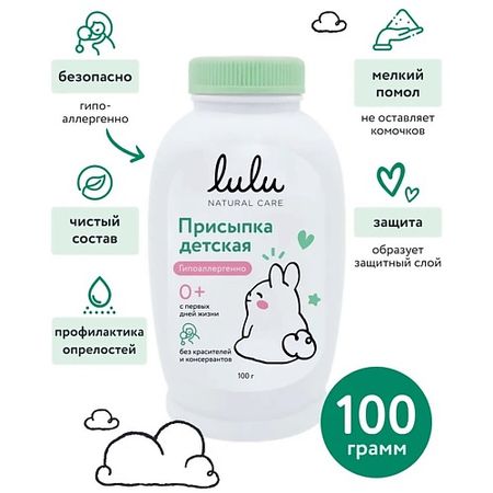 Присыпка для тела LULU Присыпка детская