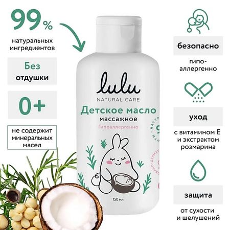 Масло для тела LULU Масло детское массажное