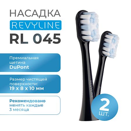 Насадка для электрической зубной щетки REVYLINE Насадка Revyline RL 045 черная, 2 шт.