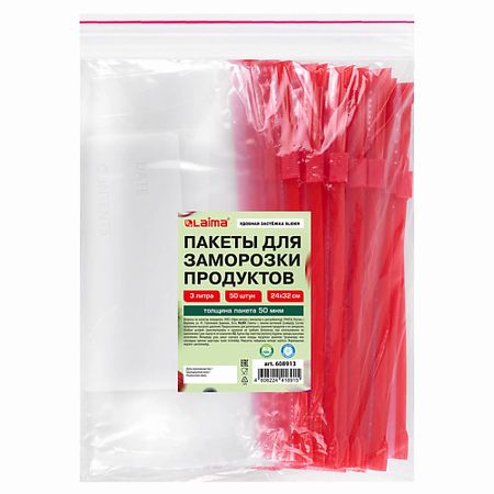 Пакет для замораживания LAIMA Пакеты для заморозки продуктов КОМПЛЕКТ 50 штук