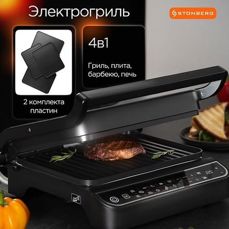 Электрический гриль STONBERG Электрический гриль Grill Pro G-500