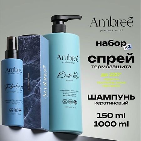 Шампунь для волос AMBREE Professional Кератиновый шампунь + крем-спрей для волос, набор 911 professional sanitizing крем для тела 100 мл увлажняющ