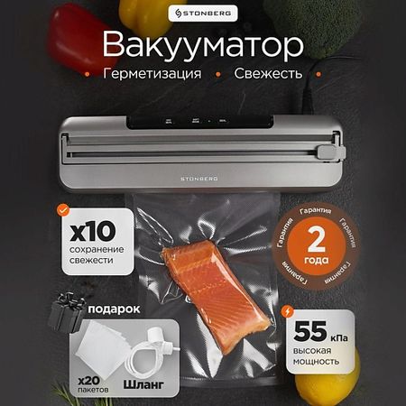 Вакууматор STONBERG Вакуумный упаковщик Luminex W-101SL вакуумный паяльник bside desoldering pump