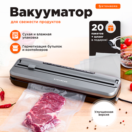 Вакууматор STONBERG Вакуумный упаковщик LuminexPro W200 вакуумный паяльник bside desoldering pump