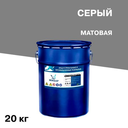 Эмаль антикоррозионная Мицар ХВ-785 серая матовая 20 кг