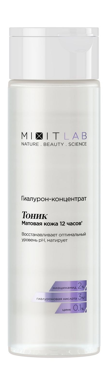 Mixit Lab Matte Skin Гиалурон-концентрат Тоник