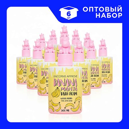 Пена для ванны UNICORNS APPROVE Набор Пены для ванны 