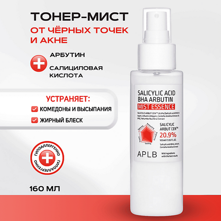 Мист для лица APLB Мист-эссенция с салициловой кислотой Salicylic Acid BHA Arbutin Mist Essence