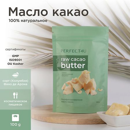 Масло для тела PERFECT4U Масло какао нерафинированное масло для тела perfect4u масло какао нерафинированное