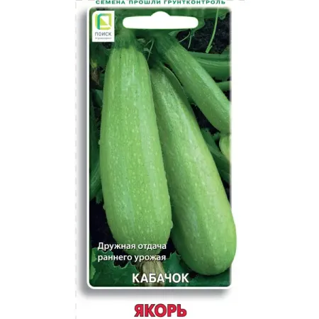 Семена овощей Поиск кабачок Якорь 12 шт.