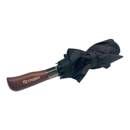 Зонт с логотипом Петрович козелопак пластиковые почтовые конверты с логотипом 50 шт