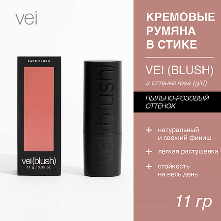 Румяна VEI Кремовые румяна для лица в стике жаккардовые кремовые шторы jessans для гостиной