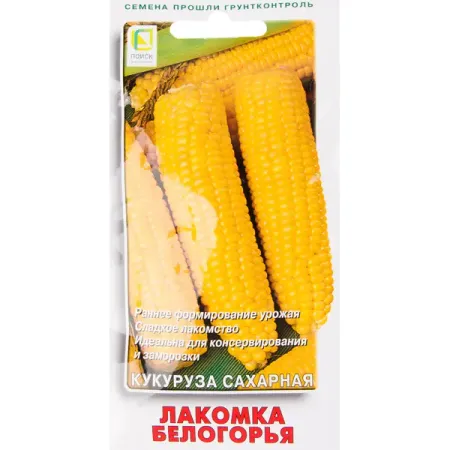 Семена Кукуруза «Лакомка Белогорья»