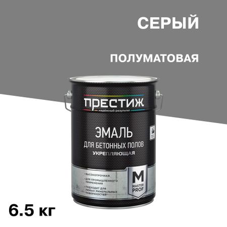 Эмаль Престиж Master Prof для бетонных полов серая полуматовая 6,5 кг